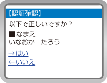 認証内容の確認画面